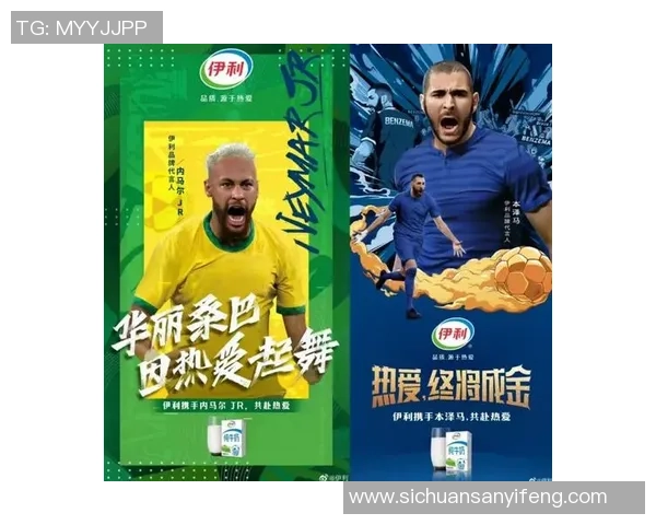 伊利签约的足球明星是谁引发了众多球迷的关注与热议