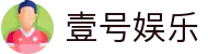 壹号(ONE GAME)娱乐·官方网站-壹号引领娱乐潮流平台