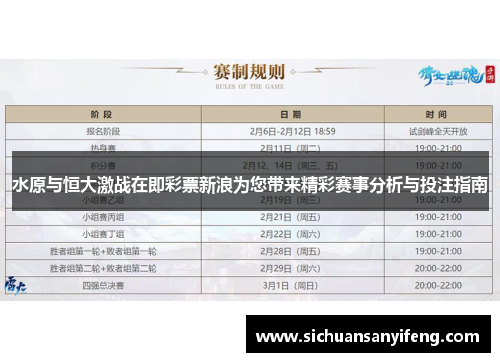 水原与恒大激战在即彩票新浪为您带来精彩赛事分析与投注指南