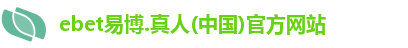 ebet易博